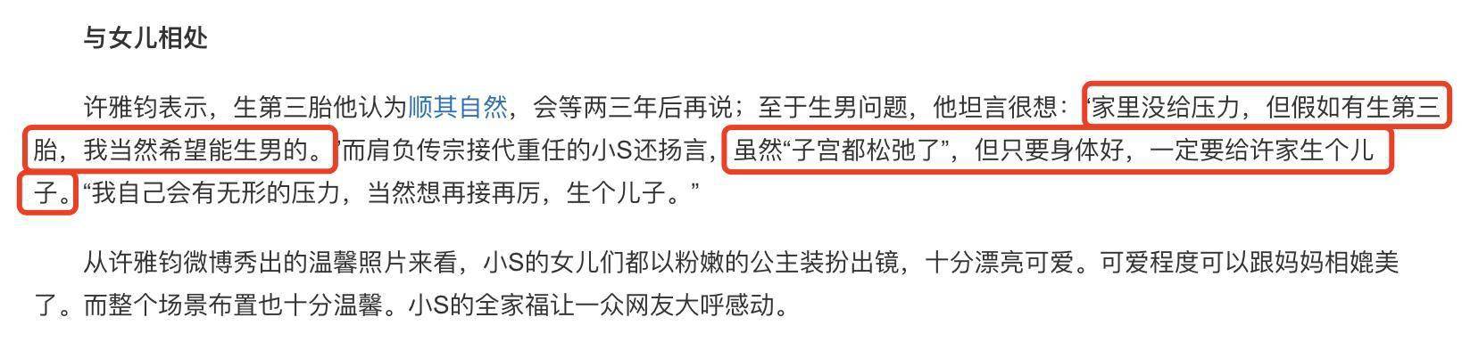 言行不一？小S談「不要為了父母生孩子」被批　生三女兒「曾揚言要給許家生兒子」子宮鬆弛也不惜