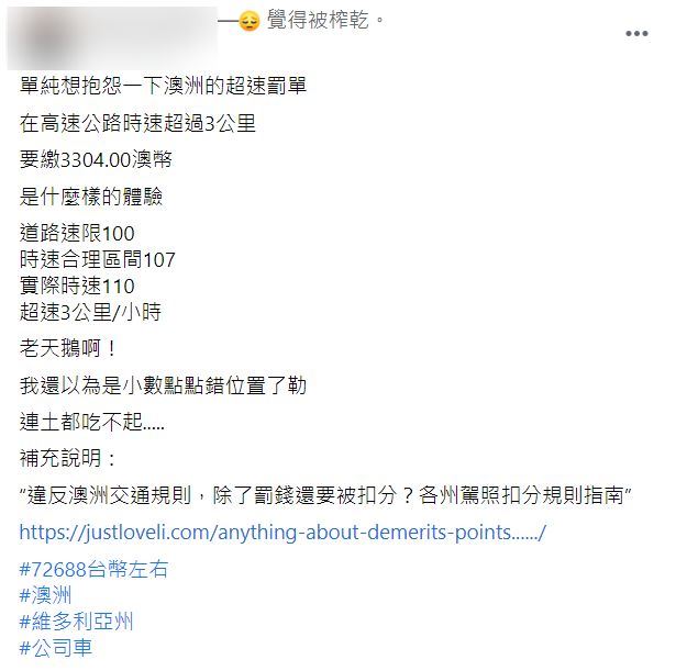 超速3公里收天價罰單！澳洲違規「上繳7萬元罰款」網友嚇哭　「對比台灣交通罰緩」搖頭嘆：太便宜也不好