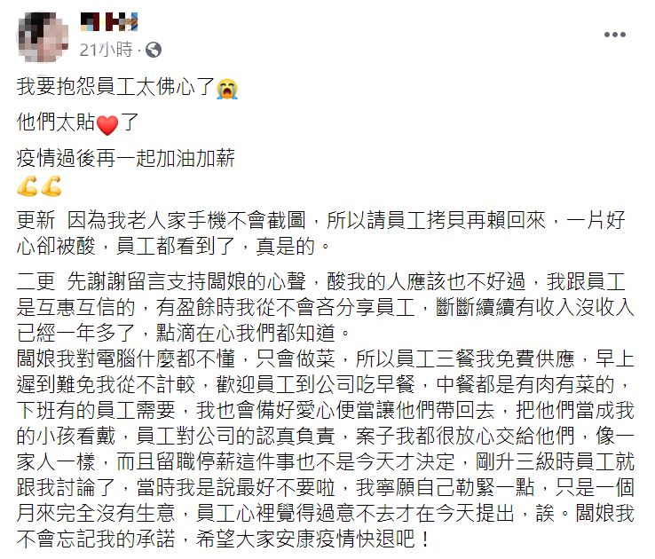 吃老本也要發薪！3員工獻暖「自動留職停薪」共體時艱　老闆娘感動「早已情同家人」網讚：做人成功
