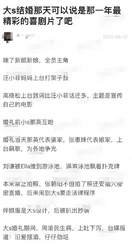 大S婚禮現場再被熱議！被評當年最精彩喜劇片　除了新郎新娘「全員主角」網：難怪不願公開