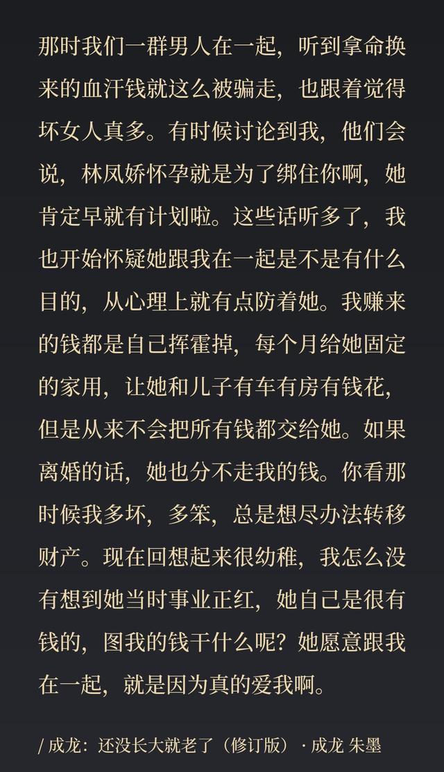 感情生變？成龍退出妻子所在公司「曾冷落林鳳嬌20年」　她擊敗鄧麗君「逼退吳綺莉」獲20億遺產