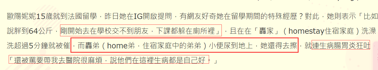 跪在地上擦尿！歐陽妮妮自曝「法國留學時」被欺負　下課「躲廁所沒朋友」生病還被罵
