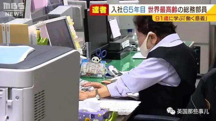 破世界紀錄！日本老太「91歲還在工作」年輕人都自愧不如　同一家公司「干65年」只因這3點         