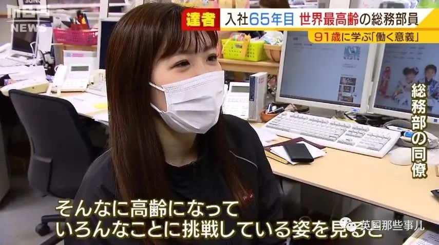 破世界紀錄！日本老太「91歲還在工作」年輕人都自愧不如　同一家公司「干65年」只因這3點         
