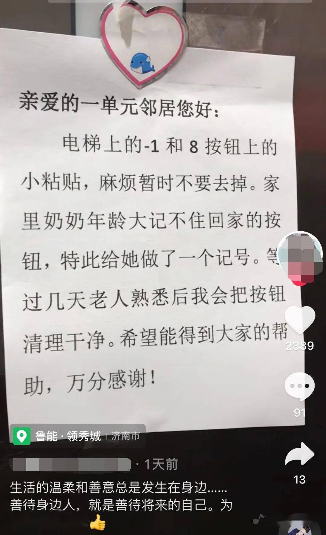 社區電梯按鈕被貼「小花貼紙」乍看以為小孩亂貼！抬頭看「上方紙條」內容讓網一面支持：留著吧