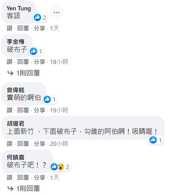 屏東阿北「擺攤寫ㄆㄆㄐㄧ」到底賣蝦米？網友瘋狂亂猜「客家人秒解答」：老一輩最愛吃