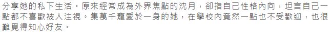 常聽同學說媽媽壞話！邱淑貞長女曝「兒時遭排擠」　受「性格煩惱」沒朋友：星二代不好當