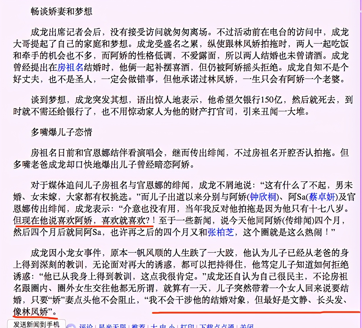 陳年往事！房祖名和阿嬌談戀愛：「我很喜歡她」　成龍透露「兒媳標準」比照林鳳嬌
