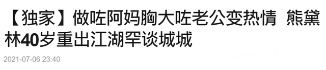 分手8年後首提前任！40歲熊黛林否認「與郭富城較勁」：我是被迫的　嫁富商後很幸福