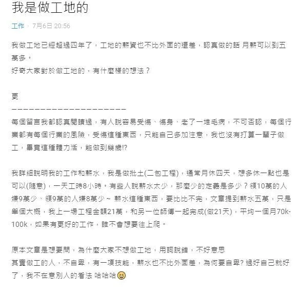 幹嘛不來做工？年輕人工地拚4年「自豪曬出薪資」：不比外面差 　比上班族還多「一點都不卑微」