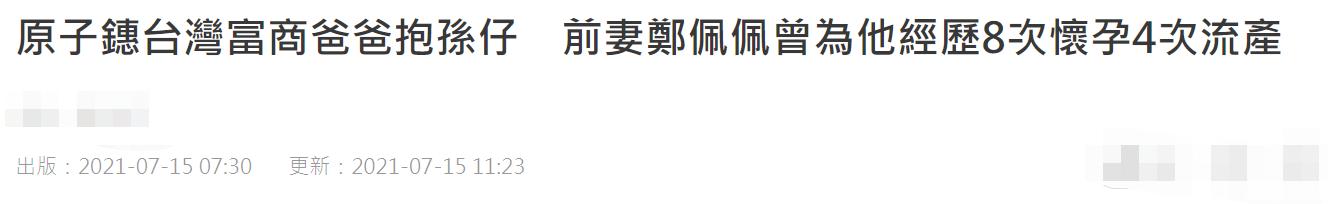 搶先一步抱外孫！鄭佩佩「富豪前夫」曝近況　為生兒曾讓她「懷孕8次流產4次」人盡皆知