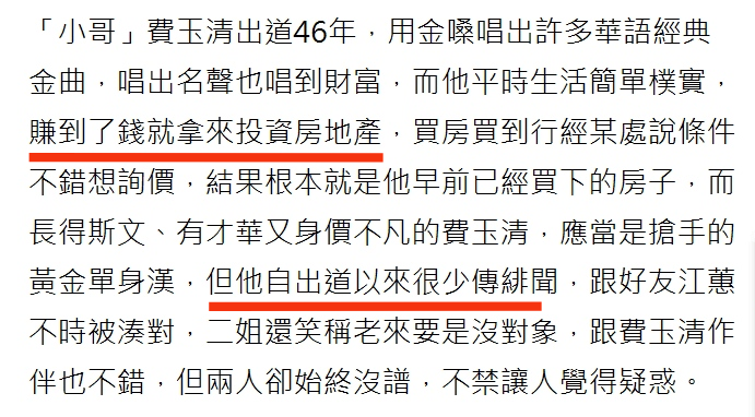 66歲費玉清仍單身！被張菲曝「生活有怪癖」沒人能忍受　透露「退休後神仙生活」惹人羨
