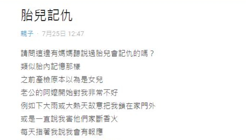 胎兒會記仇？產檢是女生「被婆家整天針對」：斷我家香火　最後生兒子「寶寶見到阿嬤就報仇」她笑：值得了