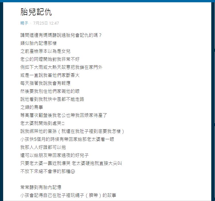 胎兒會記仇？產檢是女生「被婆家整天針對」：斷我家香火　最後生兒子「寶寶見到阿嬤就報仇」她笑：值得了
