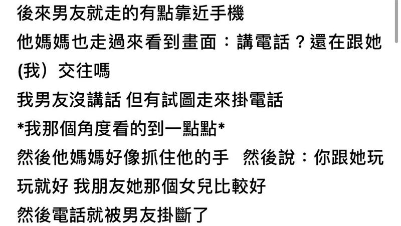 表面客套喊孝順！媽媽私下勸兒子「女友玩玩就好」　原因曝光「她心碎想分手」：打從心底不喜歡我