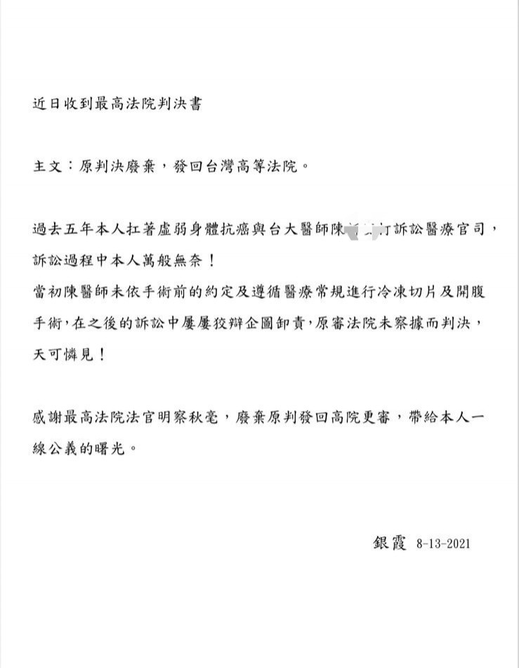 錯誤手術毀她一生！資深女星邊抗癌邊打官司「過去5年苦不堪言」　「收到最高法院判決」激動：終於有一絲希望