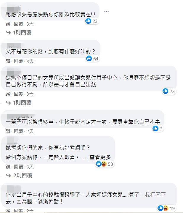 岳母砸30萬「讓女兒住月子中心」女婿喊：太浪費錢！反咬她「買車比較划算」網傻眼：不懂生娃多傷身