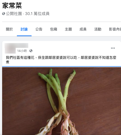 社區撿到神秘花！他好奇發問「有人知道是啥嗎？」　老饕激動喊「拿來煮湯超好喝」：童年經典美味