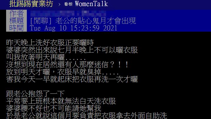 鬼月到！婆婆下令「不准媳婦晚上曬衣」她崩潰喊迷信　老公「出奇招搞定」網搖頭：太扣分了