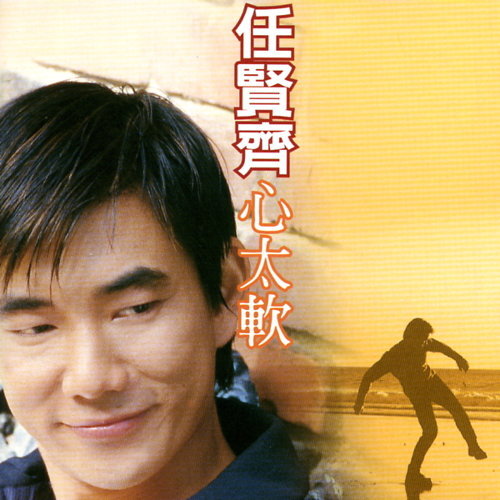 沒有他就沒有我！任賢齊「憑一曲紅遍亞洲」離不開恩師提攜　「恩師落難破產」他霸氣伸援手：永遠銘記在心