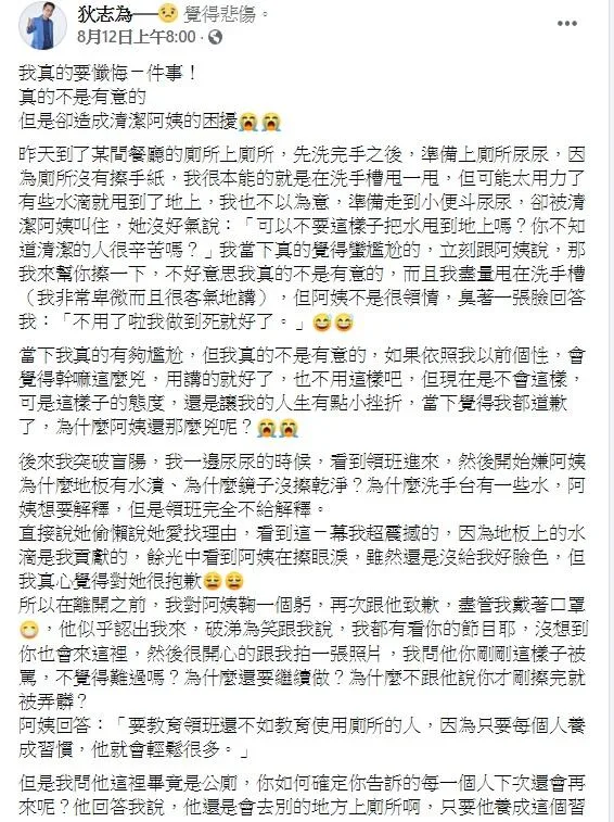 上公廁順手甩水！狄志為「遭清潔阿姨痛罵」道歉也沒用　轉身卻見震撼教育「阿姨默默拭淚」全網省思