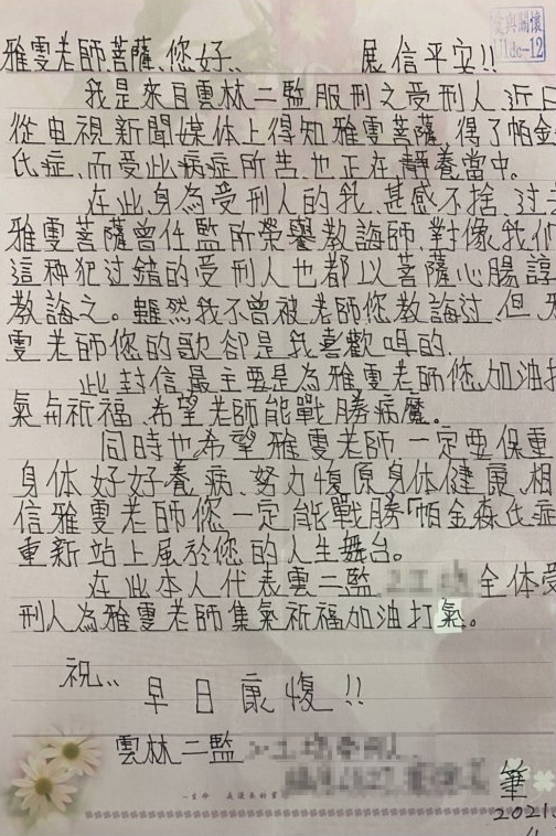 昔低調跑全台監獄送暖！詹雅雯病倒「連獲獄友集氣祝福」虔誠抄心經盼化劫　「真情感化萬千受刑人」：從不為己