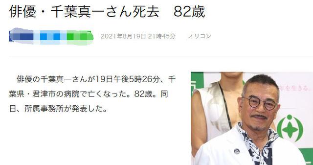世事無常！日本巨星染疫「住院到離開僅11天」享壽82歲　友人憶生前狀態「兒來不及見最後一面」讓人惋惜