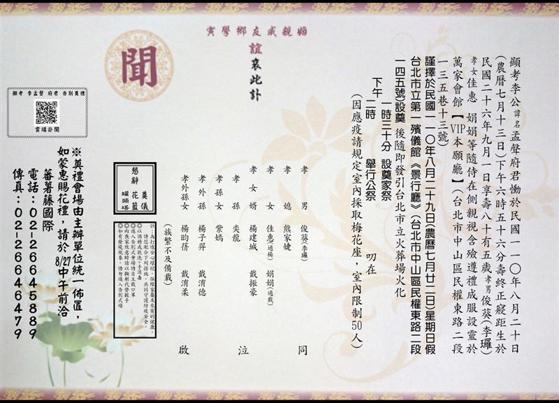 淚別85歲老父！李㼈「低調治喪一切從簡」雲端訃聞藏深情　曬「父子18年前合影」願一路好走