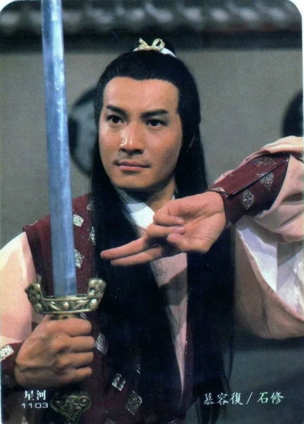 慕容復變帥大叔！72歲石修「俏皮和兒比心」曝50年前拐妻內幕　「哥哥成功變老公」沒婚禮沒婚紗