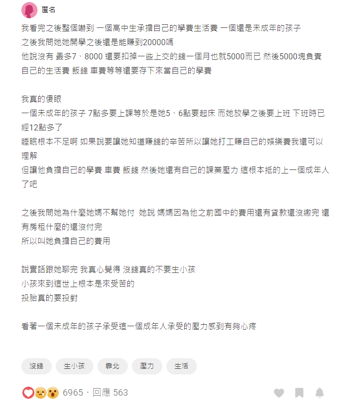 沒錢別生孩子？16歲堂妹「月賺8千養自己」還要付學費　崩潰喊「根本來受苦的」：比成年人還要累