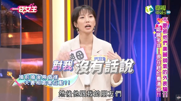 婚後全變了！大牙淚曝「夫妻無話可說」老公只跟閨密交好　心寒「趁我睡著找別人」抓包鐵證