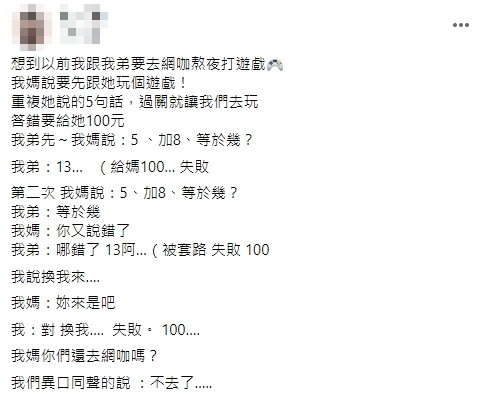 答對可以去網咖！媽媽出題「5加8等於幾」他秒答13卻錯了　網愣回「看3次才知正解」：套路太深