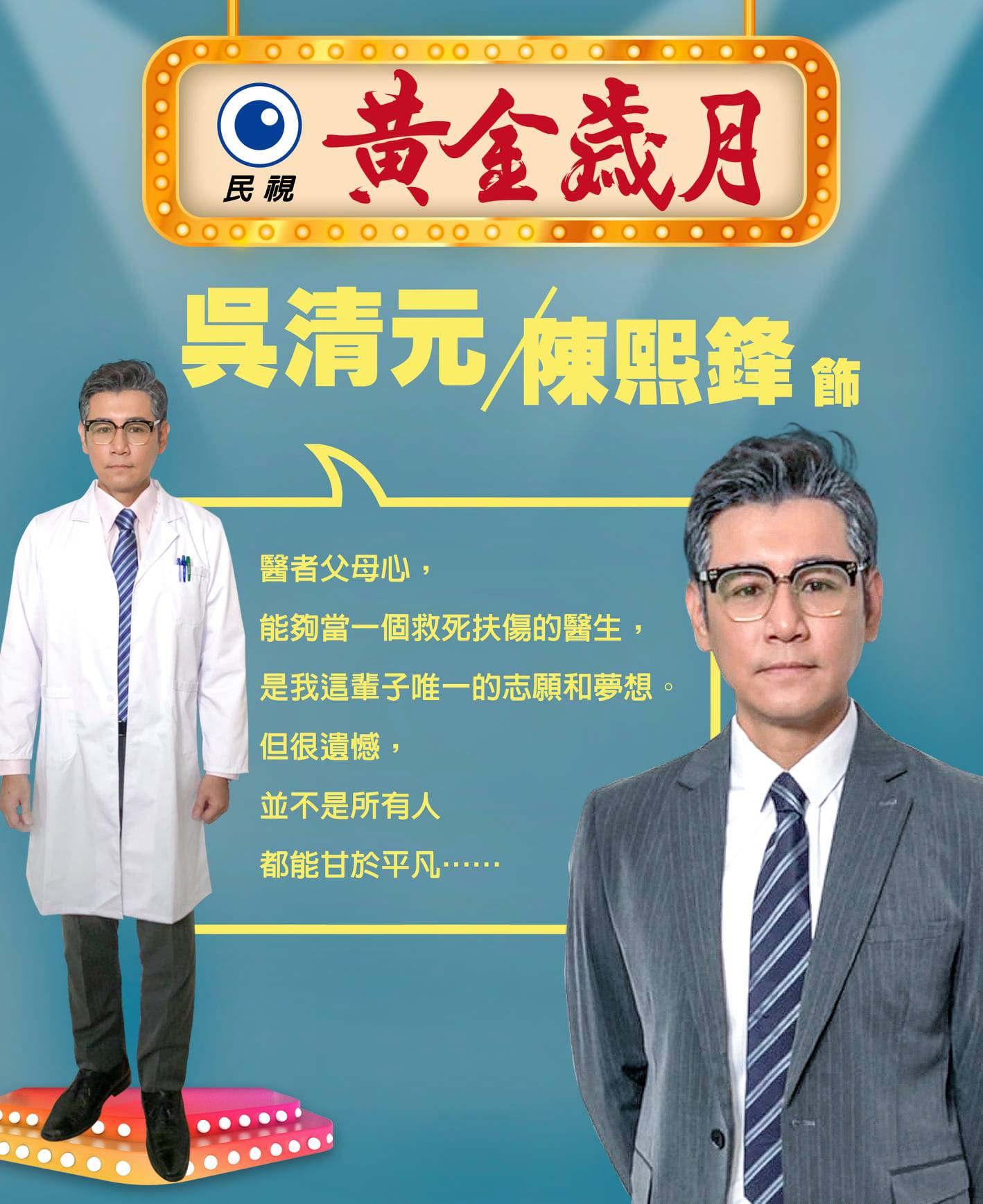 為戲下足功夫！陳熙鋒加盟《黃金歲月》謝京穎喜喊：爸爸終於出現　「圓夢偶像」同台飆戲：真的很欣賞她