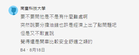 平常吃飯已經AA制！男友某天突要求「幫忙分擔油錢」　她嘆「感覺好像在叫Uber」掀論戰：付錢沒不對