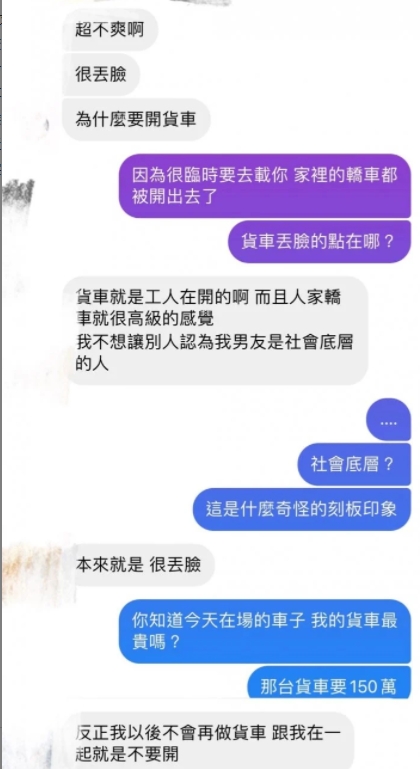 女友參加同學會！男友「開貨車去接送」反被罵：很丟臉欸　她暴怒「就是工人在開的」：轎車才有面子