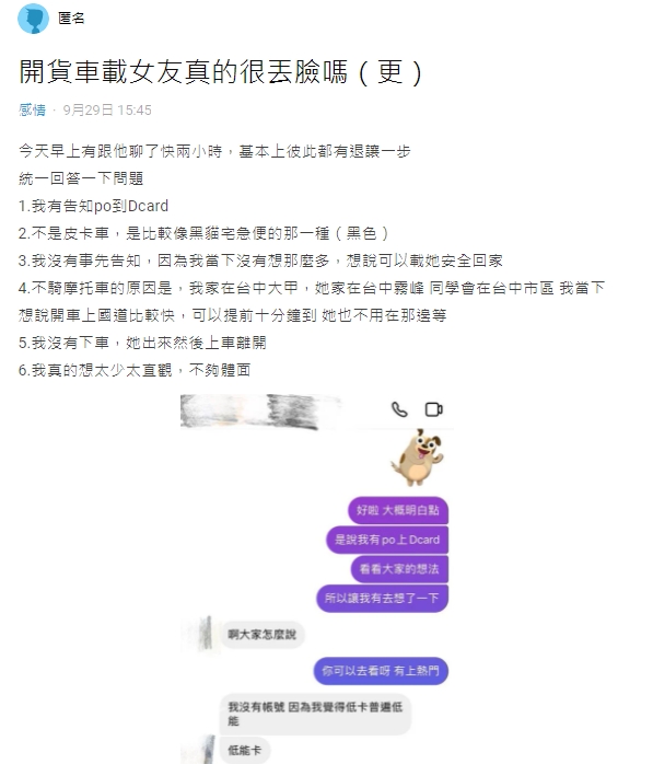女友參加同學會！男友「開貨車去接送」反被罵：很丟臉欸　她暴怒「就是工人在開的」：轎車才有面子