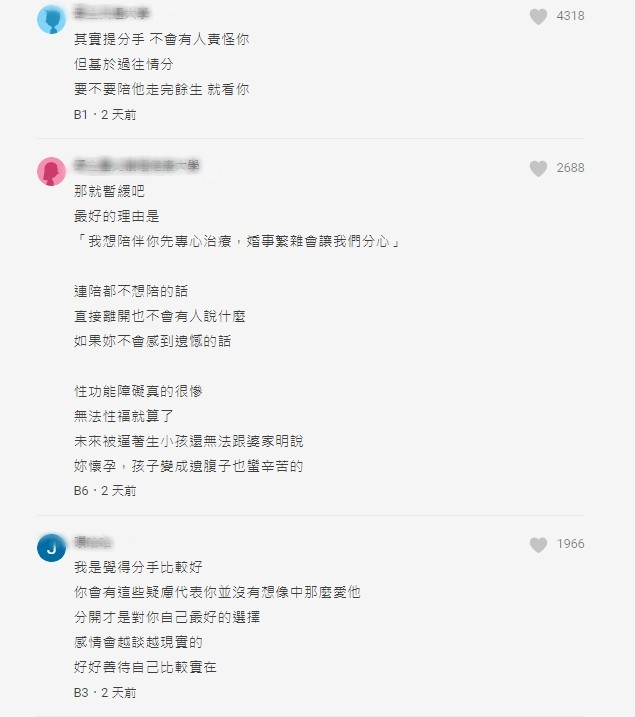 未婚夫得癌症！她煎熬問「我該提分手嗎」：不想下半輩子都在照顧病人　內疚「怕變成千古罪人」不敢開口