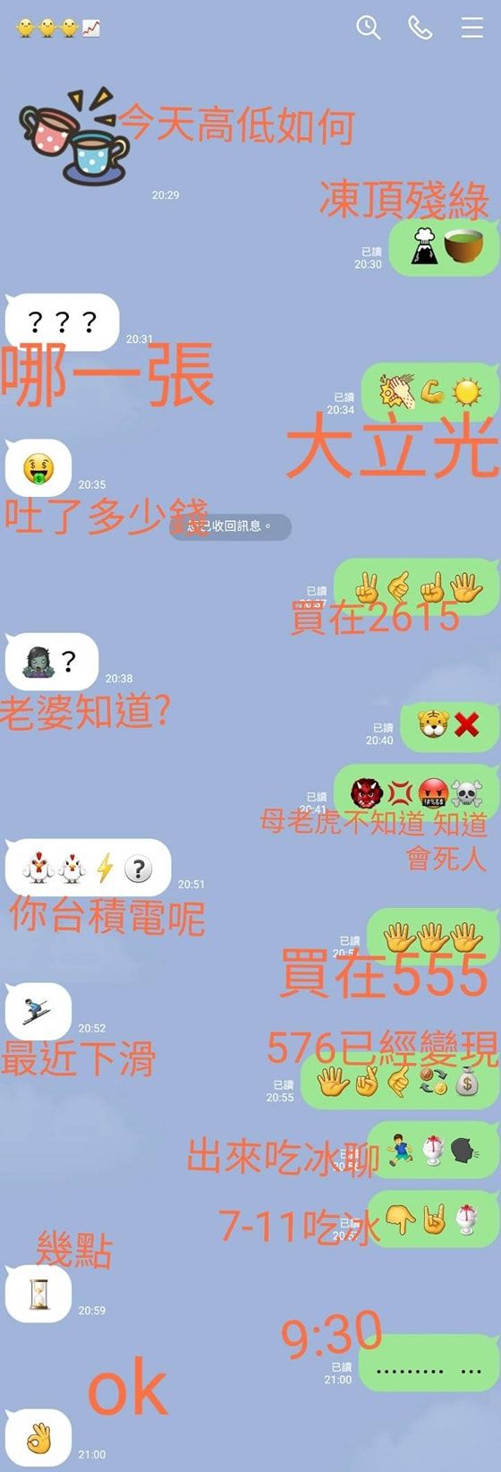 老司機約喝茶按摩？驚見老公「群組刷一整排暗號」覺得不單純　劇情神逆轉「人妻誤會大了」笑翻全網