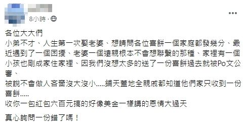 只收到1盒喜餅！遠親不滿PO文公審「吝嗇又不會做人」　新人委屈「一戶一份有錯嗎」：我看到紅包才傻眼