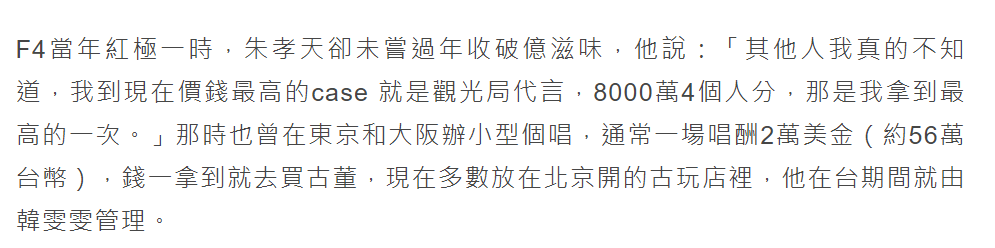 自嘲是F4混最差成員！朱孝天曝曾與妻子感染新冠　無房無車「收入微薄」謝老婆不離棄