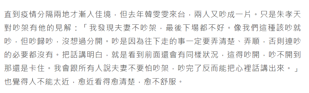 自嘲是F4混最差成員！朱孝天曝曾與妻子感染新冠　無房無車「收入微薄」謝老婆不離棄