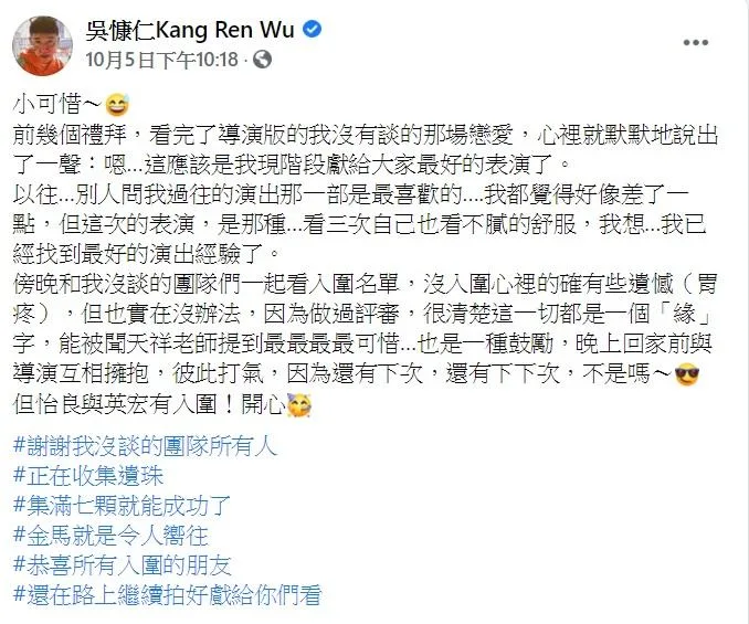 公認金馬遺珠！吳慷仁「發文直呼好可惜」同行批被寵壞了　「他挖7年內幕」正面反擊