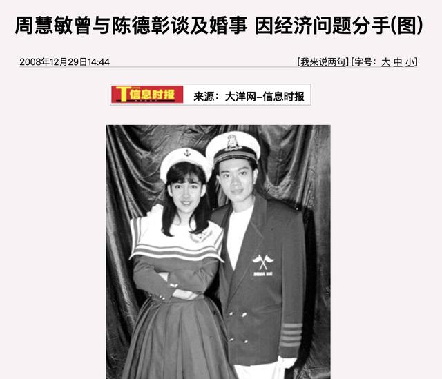 曾遭丈夫背叛8次！周慧敏「選擇原諒」被笑太傻　委曲求全「背後被曝才知」：被她的美貌騙了30年