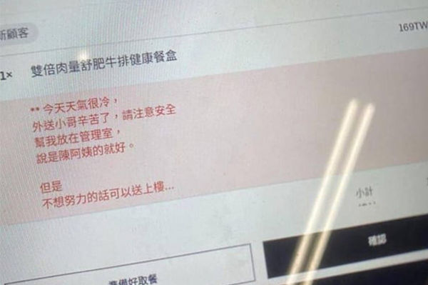 阿姨叫外送！訂單偷備註「不想努力可以送上樓」　網嚇傻「他卻鼓起勇氣」結果羨慕炸