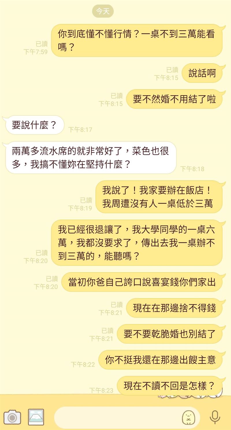流水席很丟臉！未婚妻怨「一桌不到3萬能看嗎」氣PO對話　遭酸「那就別結了」網求放生男方