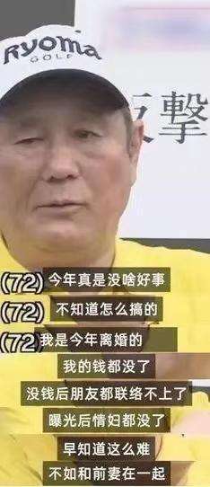 為與小18歲情人在一起！結束40年婚姻「200億全給妻子」凈身出戶　結果「卻被情人拋棄」：人財兩失