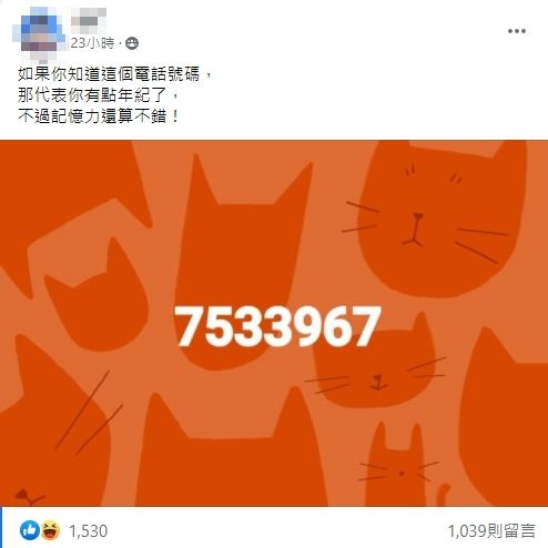 小時候有打過嗎？他好奇問「誰的電話是7533967」　網友搶答「這串數字有聲音」笑喊：失戀全靠它