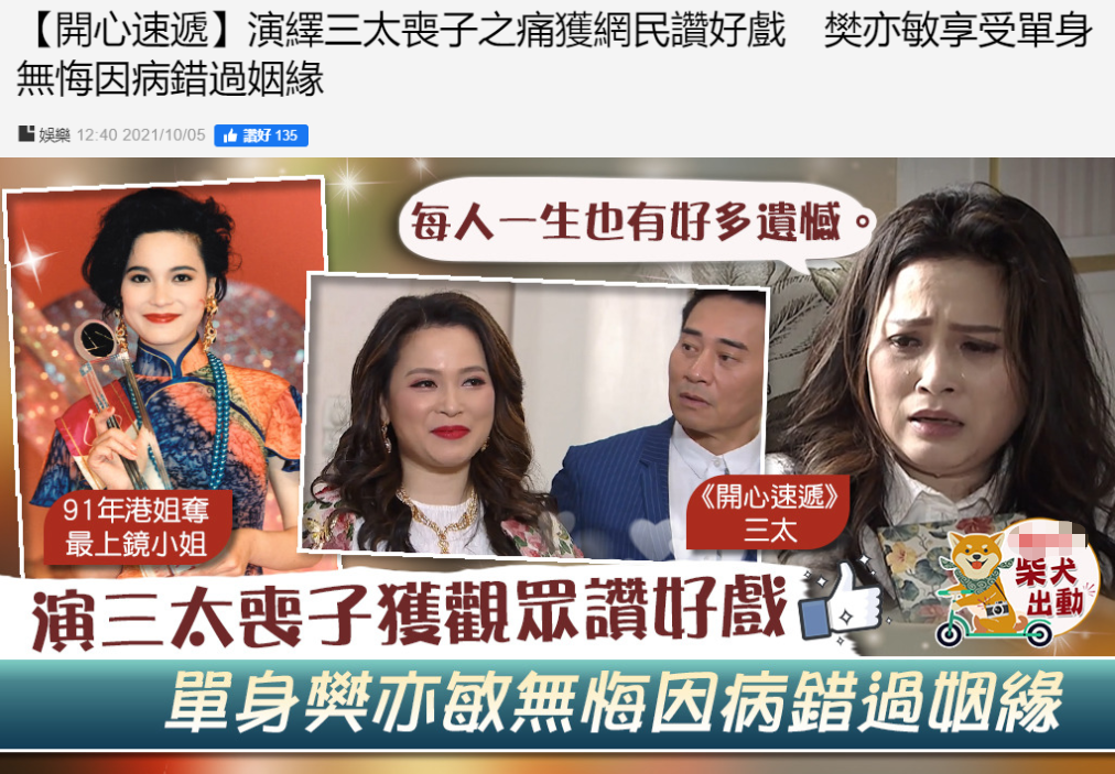 香港小姐樊亦敏！嫌吳京太窮「沒500萬不嫁」　後兩任富豪男友「一個破產一個出家」50歲仍單身