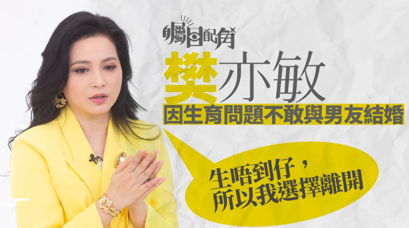 香港小姐樊亦敏！嫌吳京太窮「沒500萬不嫁」　後兩任富豪男友「一個破產一個出家」50歲仍單身