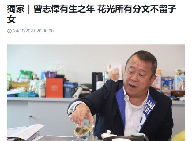 不給4子女留一分！曾志偉稱「將會花光自己億萬身家」　68歲開啟「第二人生」不服老
